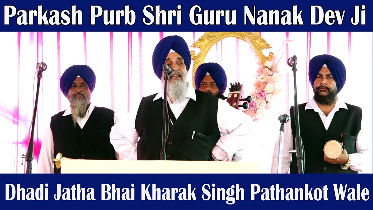 Parkash Purb Shri Guru Nanak Dev Ji | Dhadi Jatha Bhai Kharak Singh Pathankot Wale | RCF Gurudwara