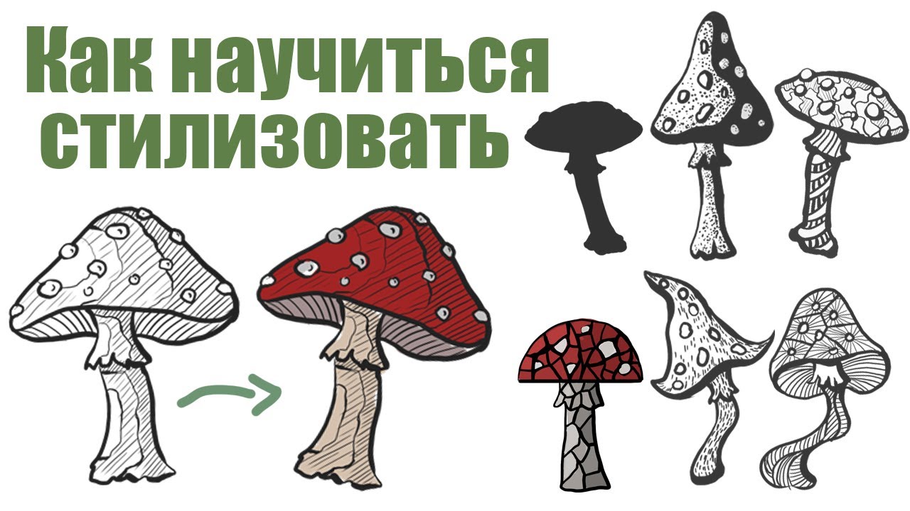 Как научиться стилизовать и где искать идеи для вдохновения?