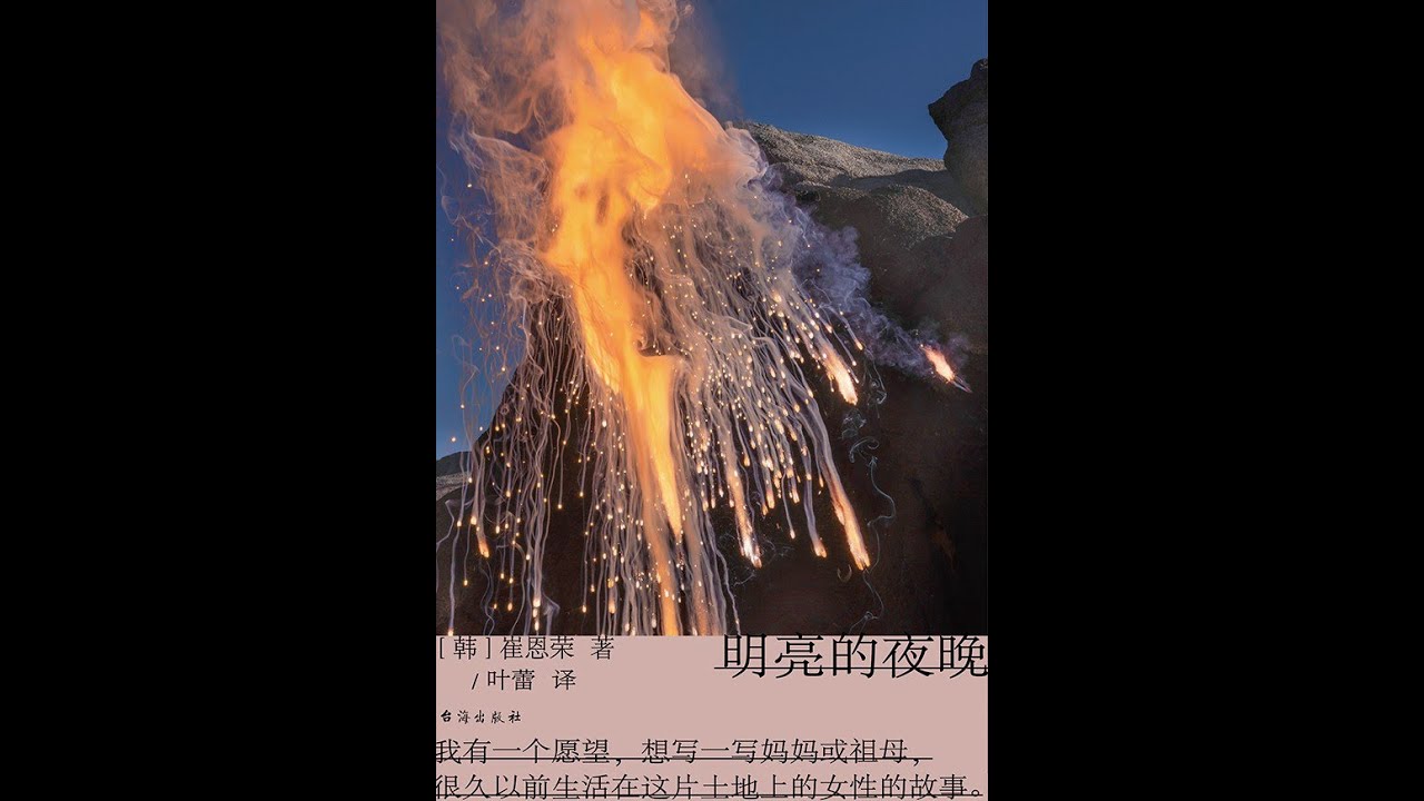 《明亮的夜晚》 全集 01 有声书 有声小说 听书 chinese audiobook