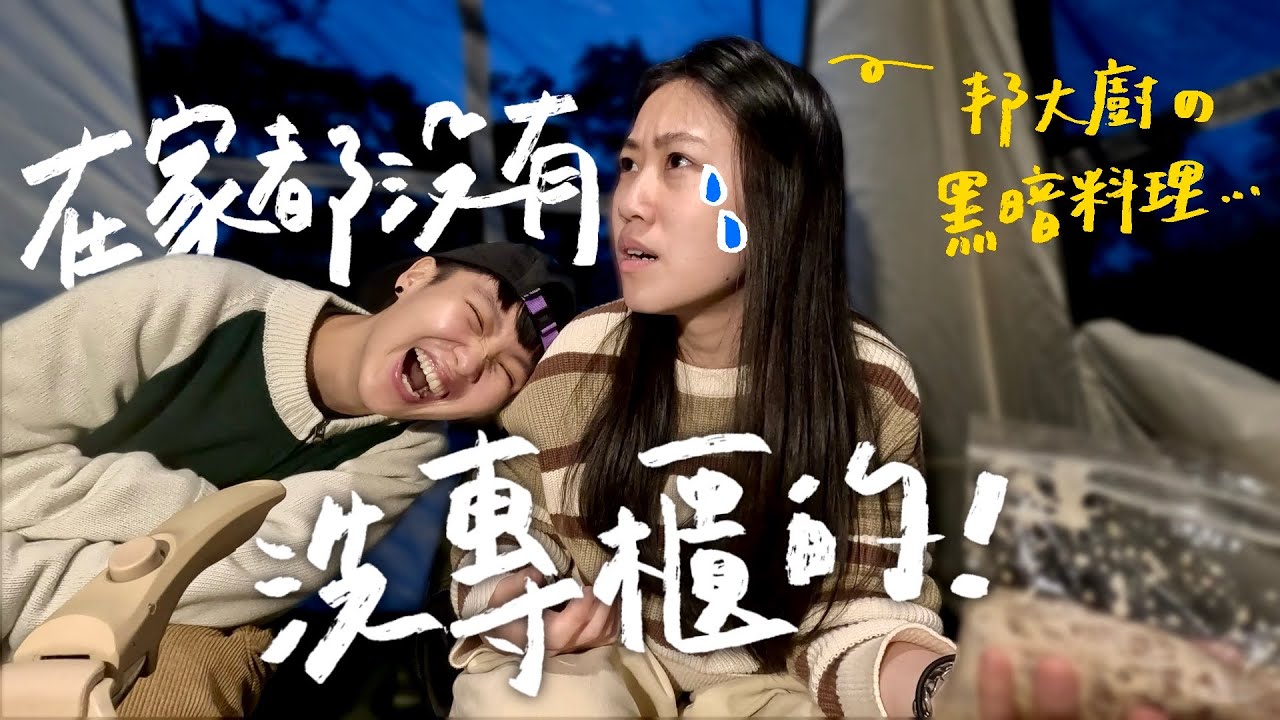 【路況極好夜衝的少帳包區新營區🤩】｜樂見山露營區🏕️｜