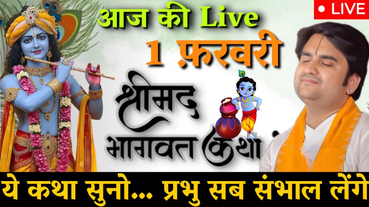 DAY 31 🔴 आज सुनो ये 🐚 दिव्य श्रीमद भागवत कथा 🌺 | Indresh Upadhyay Ji