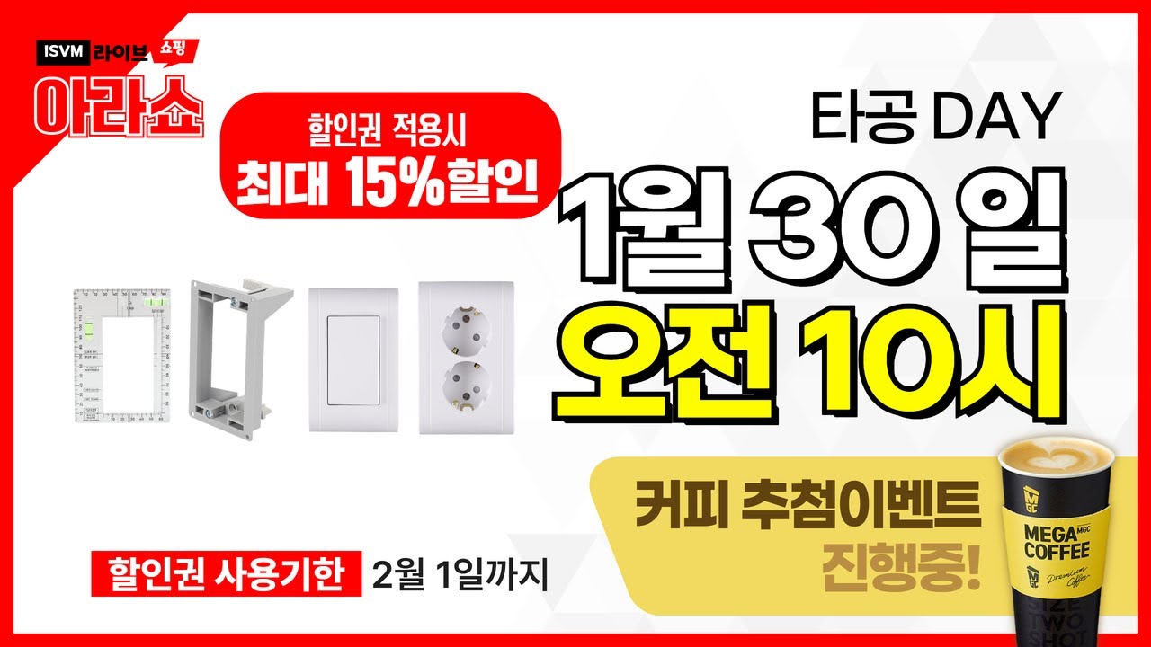 26.01.30 타공DAY ( 멀티타공가이드 / 석고보조대 / 스위치 / 매입콘센트 )