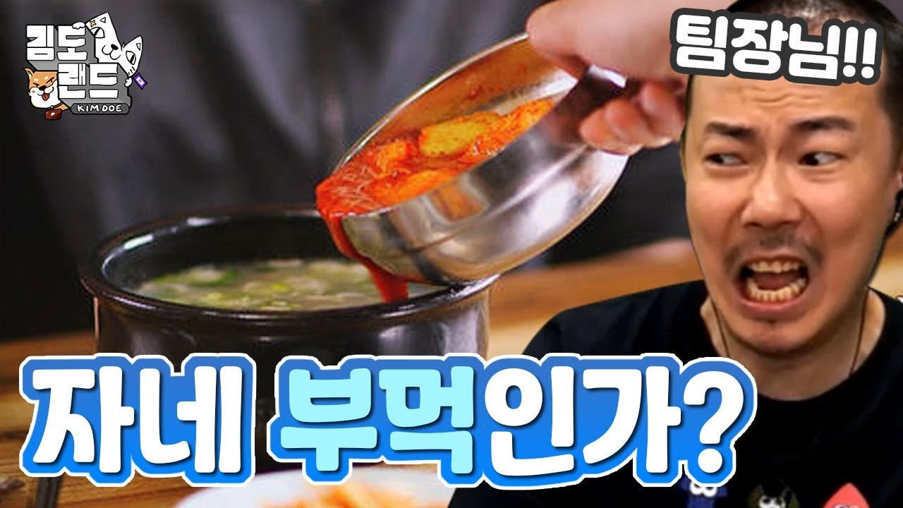 탕수육 부먹의 위험성 [짜장면&탕수육 먹방]