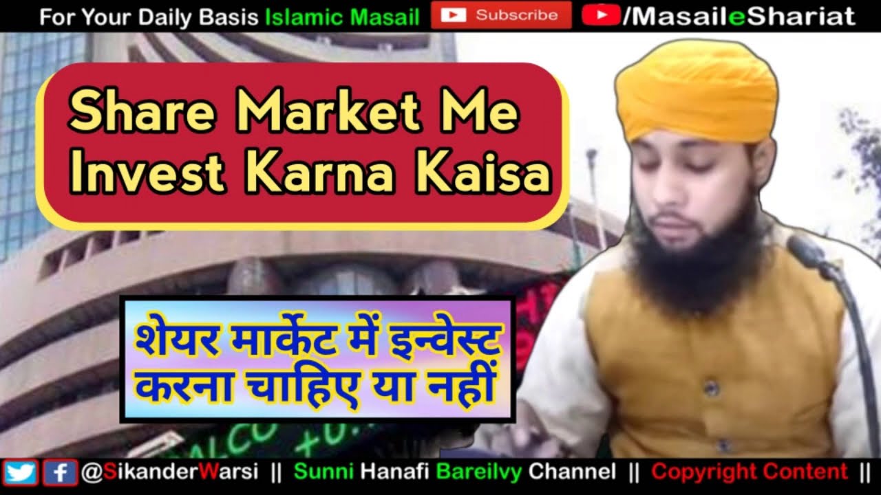 Share Market Me Invest Karna Kaisa | Is Share Market Jaiz In Islam & Shariat | Buy Stock Haram Halal