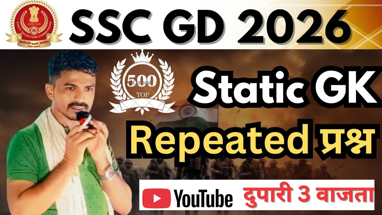 SSC GD 2026 प्रत्येक वेळी पेपर ला विचारलेले Static Gk चे प्रश्न पाठच करून जावा दुपारी 3 वाजता 🔥🔥