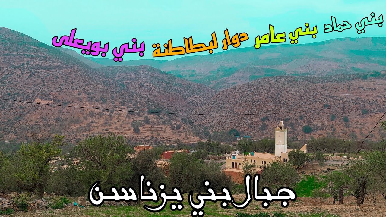 أجمل جولة في جبال بني يزناسن إقليم بركان مشيت ل كاع هاد الدواوير | Berkane beniznassen