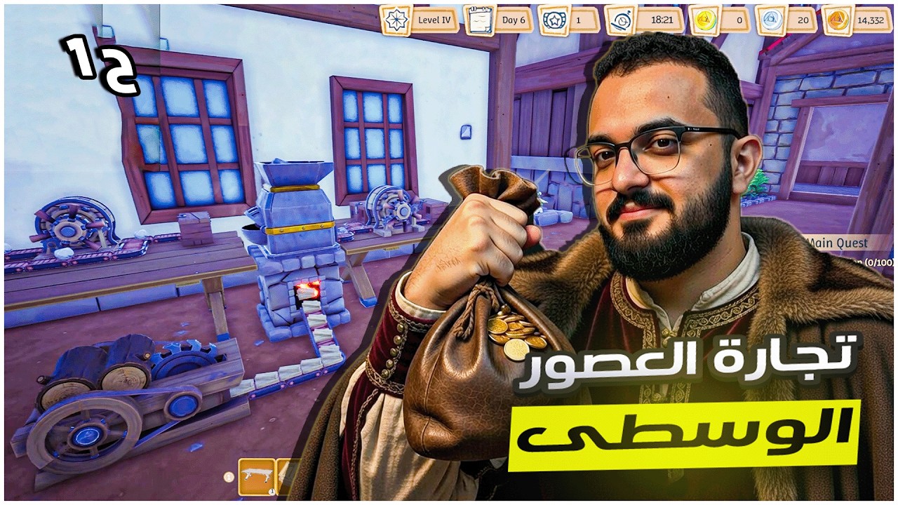 محاكي تاجر العصور الوسطى || #alchemyfactory