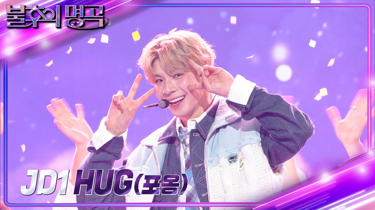 JD1 - HUG(포옹) [불후의 명곡2 전설을 노래하다/Immortal Songs 2] | KBS 240302 방송