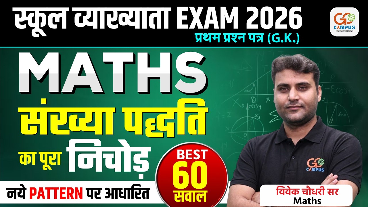 School Lecturer Exam 2026 | Maths संख्या पद्धति Best 60 Questions | Vivek Sir