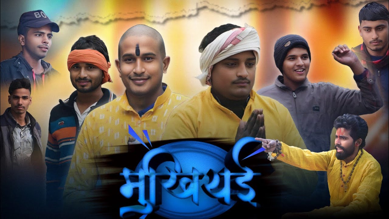 Mukhiyaii || मुखियई || VIP Vines 