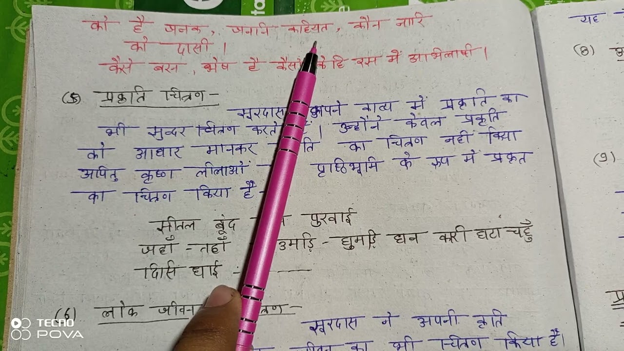 🌸🙏सूरदास की काव्यगत विशेषताएँ 🙏🌺#study #notes#BHU HINDI NOTES