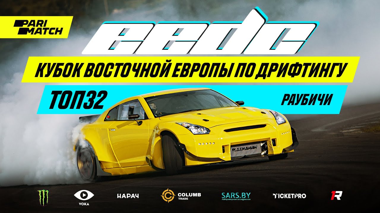 Parimatch EEDC 2021 - TOP32 - комментируют Гринчук и Рыбин