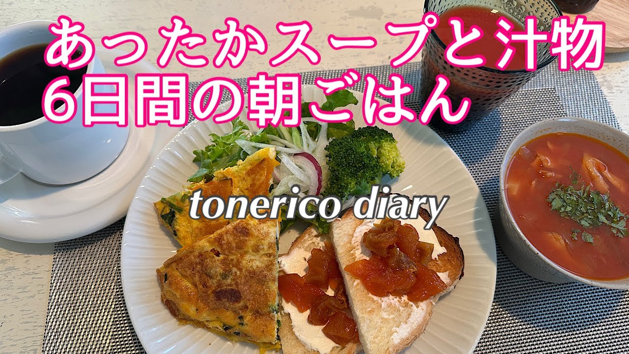 Japanese Seniors' Meals/Soup and Miso Soup/Breakfast for 6 Days