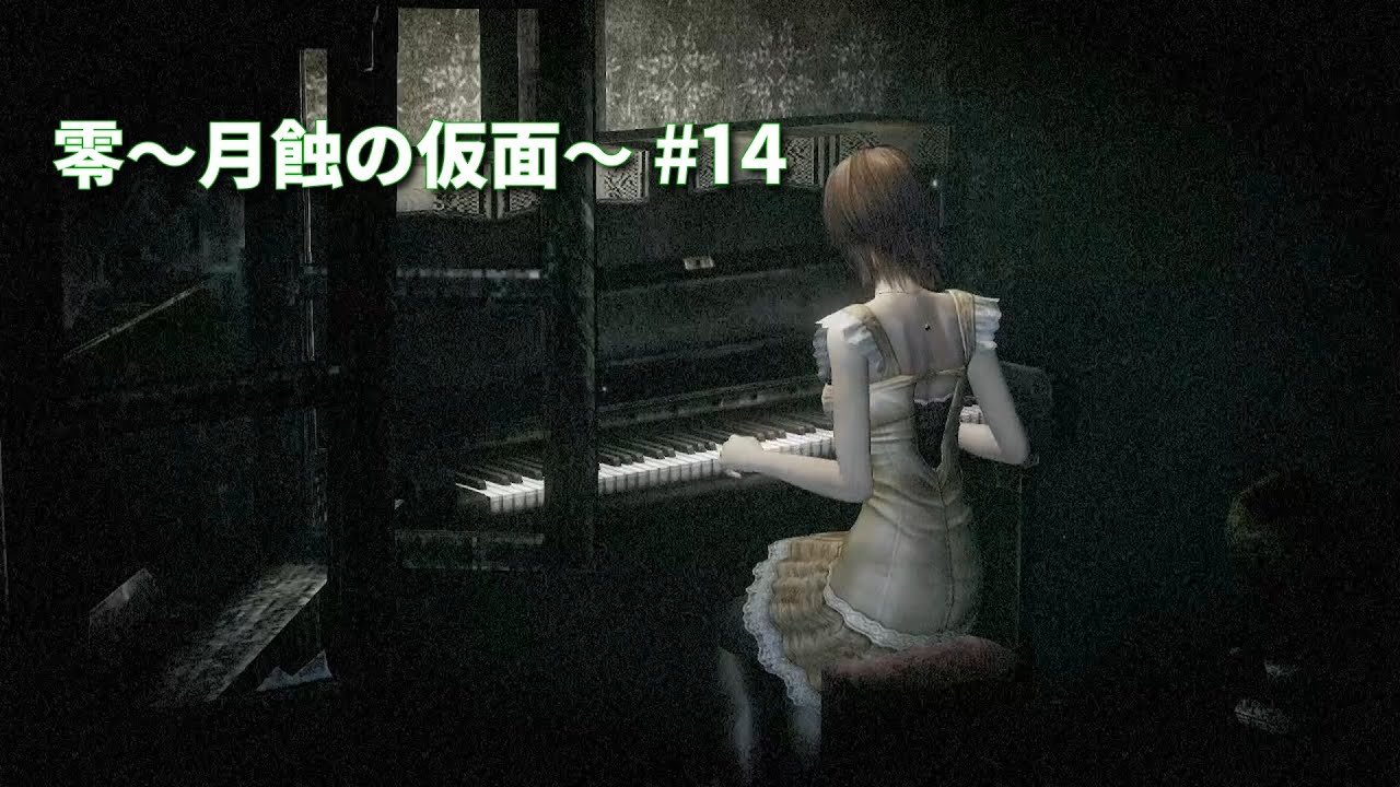 零～月蝕の仮面～ #14
