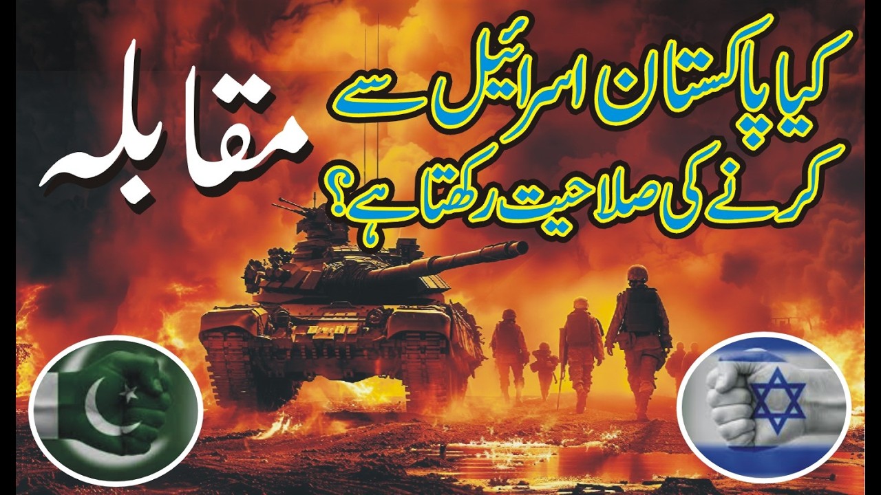 Pakistan and Israel Complete Military Comparison  l  Israel vs Pakistan Military Power