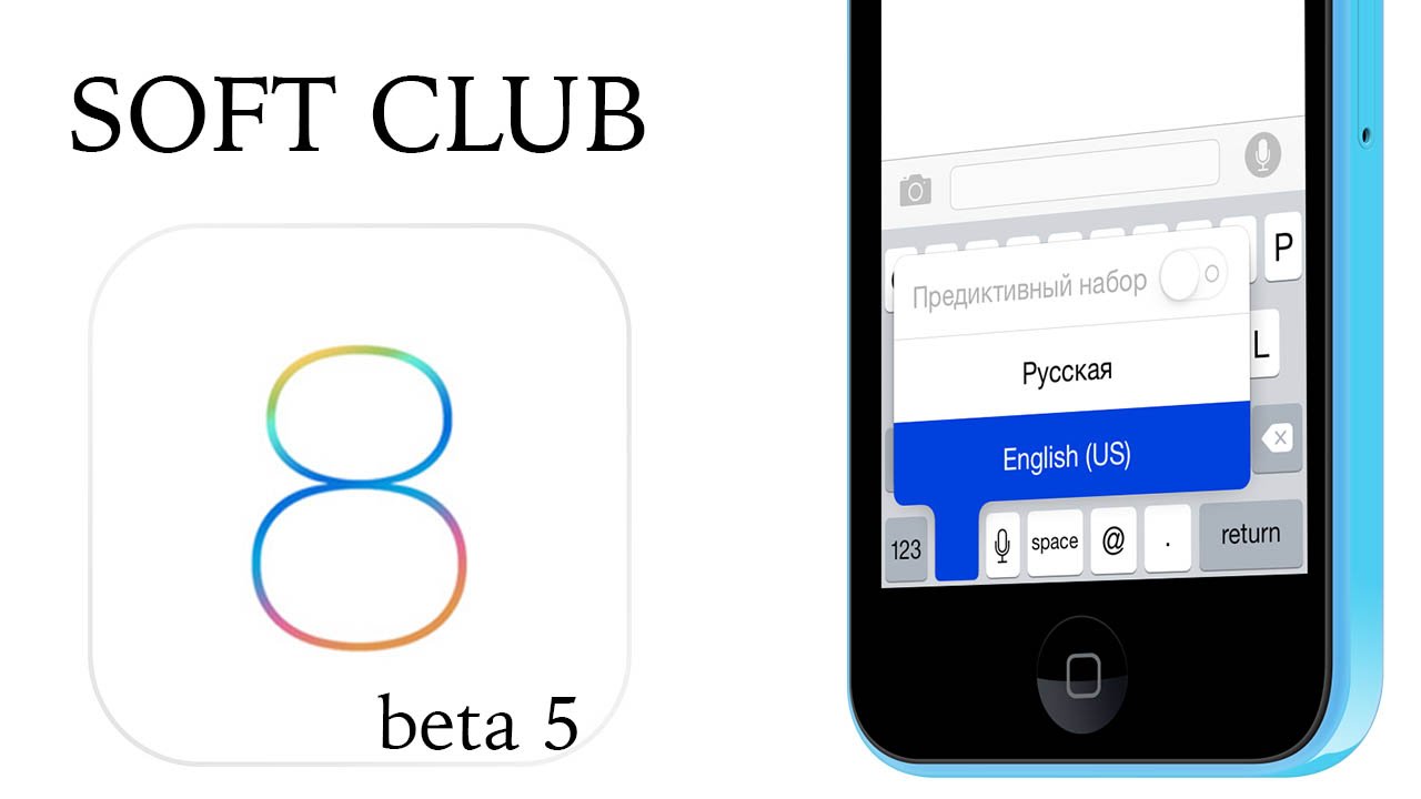 iOS 8 beta 5 - Что нового ? обзор от Soft Club