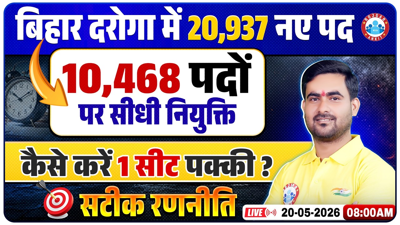 Bihar Police SI New Vacancy 2026 | 20,937 नए पद | Form Date, Salary & Preparation Full Details