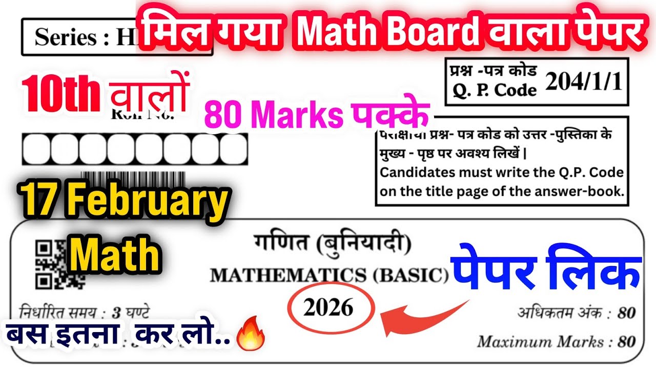 CLASS 10TH MATH VIRAL BOARD EXAM PAPER 2026 | CBSE BOARD EXAM | Section C & D | EXAM DARPAN |