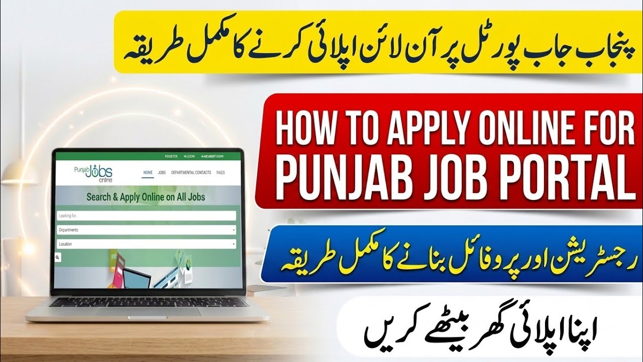 How To Apply Online on Punjab Jobs Portal 2026 | Punjab Jobs Portal Profile Completion Guide