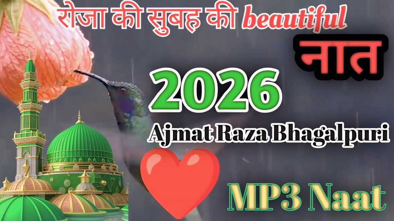 2026 का रोजा मै गाना छोड़ो नात सुनो Lufi Naat #india_in_Viral_Naat #Most_Popular_Naat_beautiful_Naat