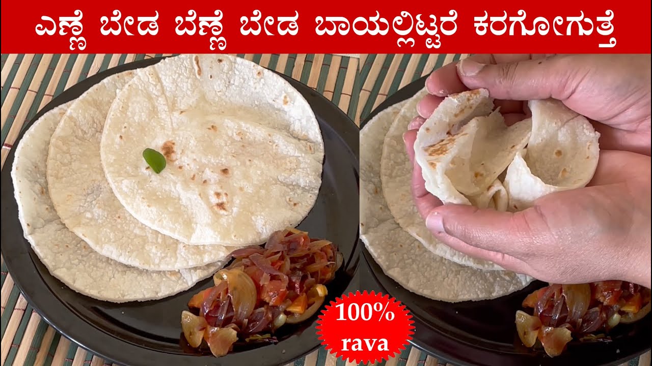 (ತೆಳ್ಳಗೆ ಮೃದುವಾದ ರವೆ ರೊಟ್ಟಿ) Plain rava rotti recipe | Ukkarisida rave roti Kannada | Rava chapati