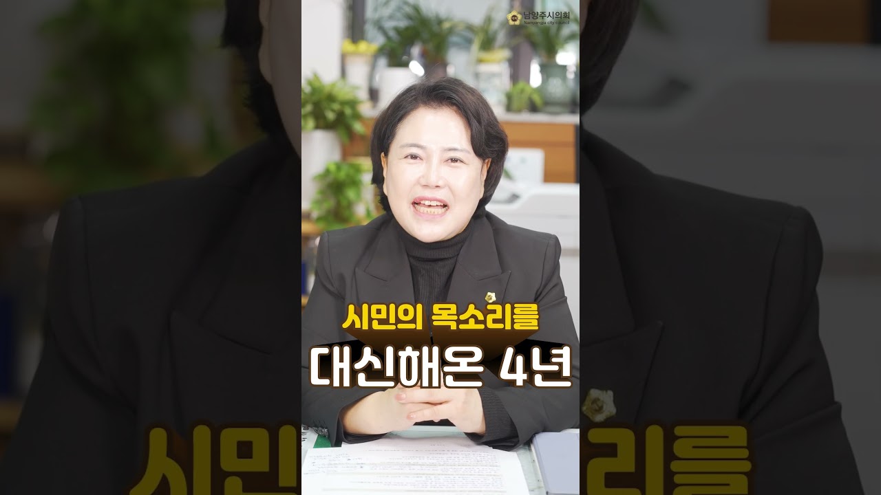 2026 병오년 남양주시의회 박윤옥 의원 신년 인터뷰