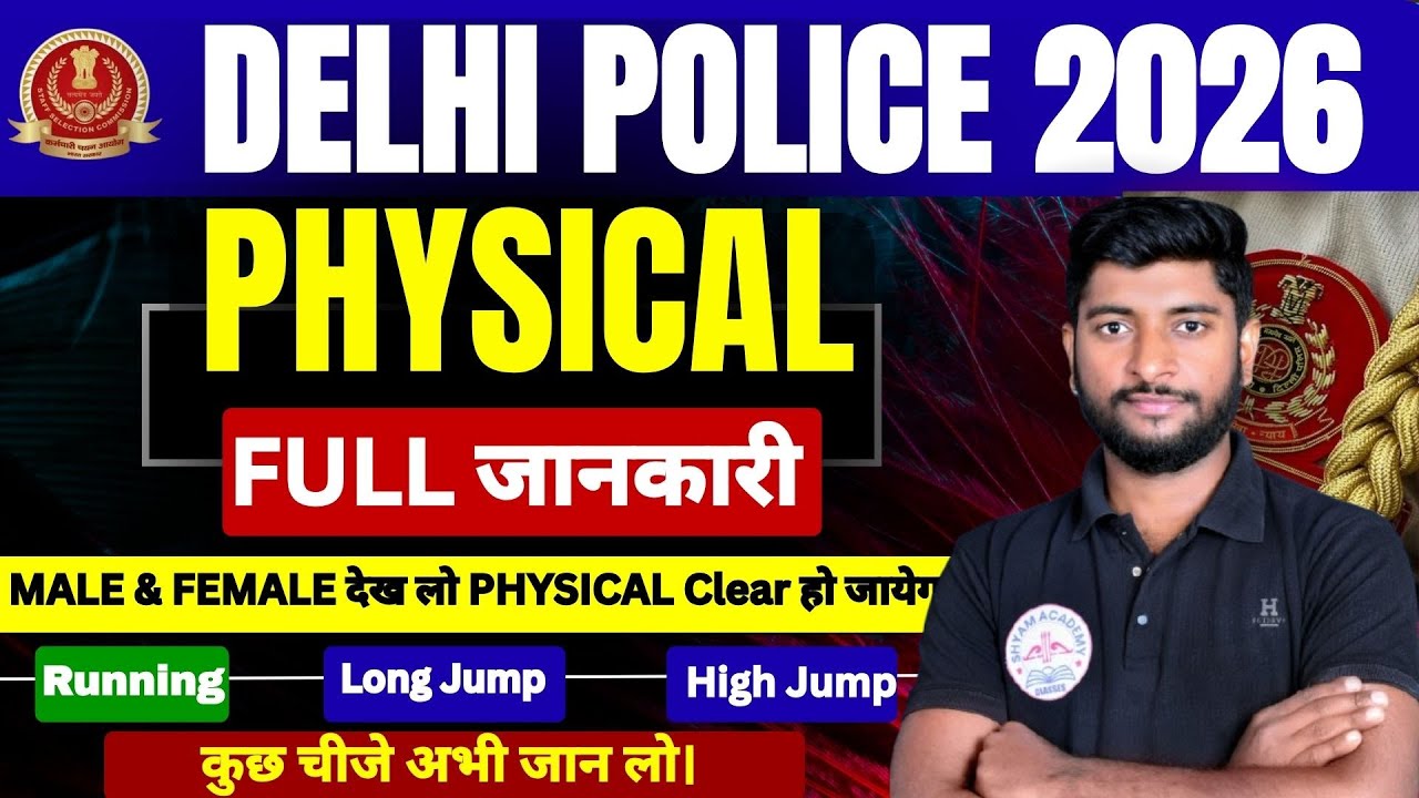 Delhi Police Physical Test 2026 for Male & Female | Delhi Police PET Complete Details | sameer Sir