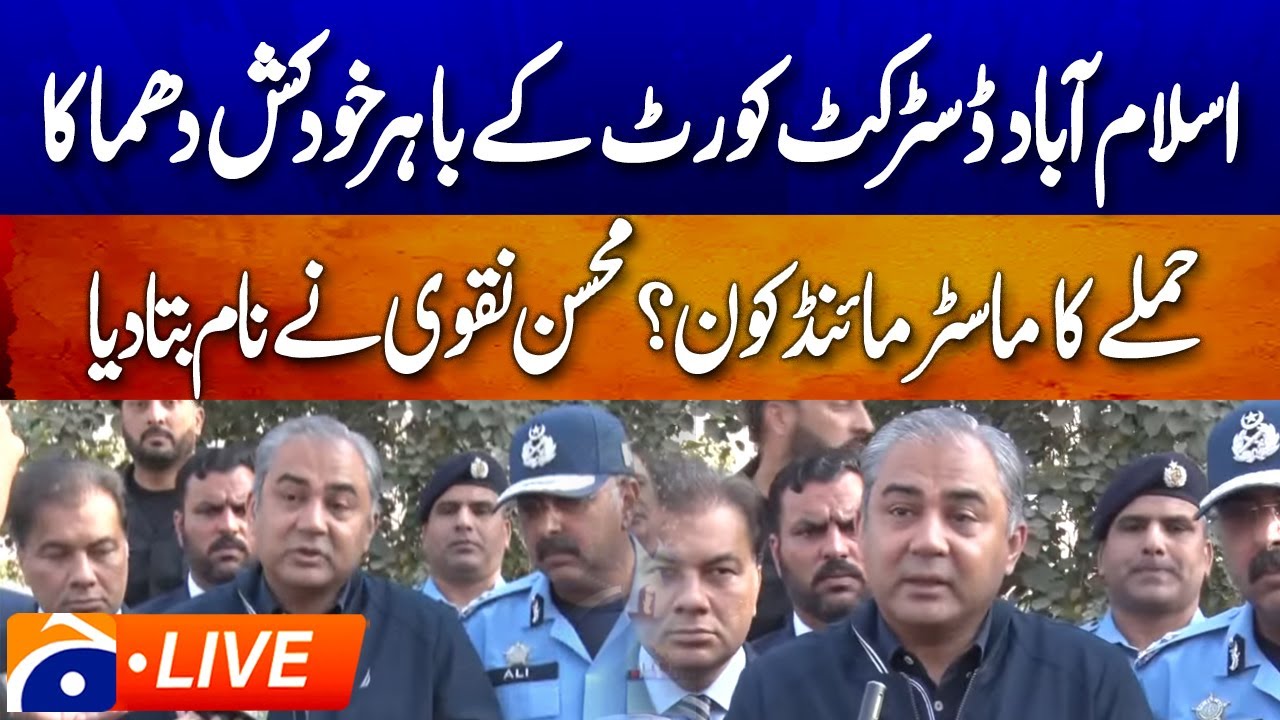 🔴𝗟𝗶𝘃𝗲: Interior Minister Mohsin Naqvi media talk outside Islamabad District Court | Geo News