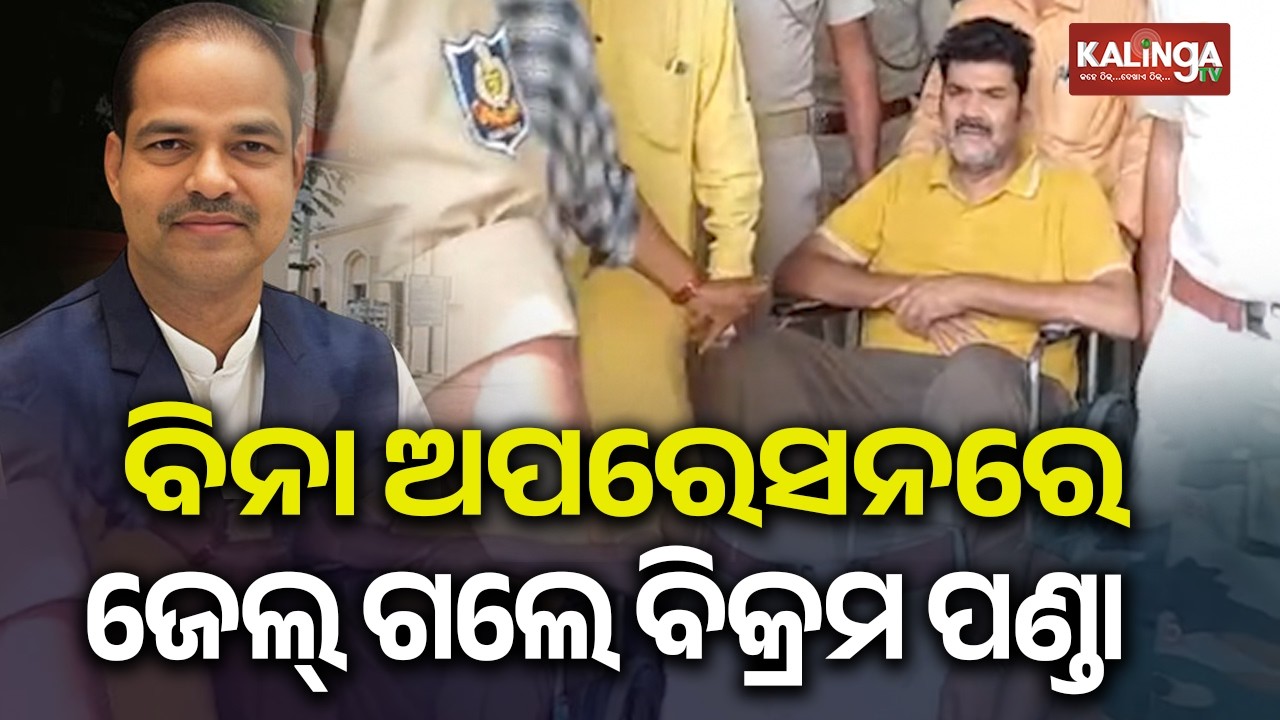 Hospitalised Bikram Panda Sent Back to Jail | Kalinga TV
