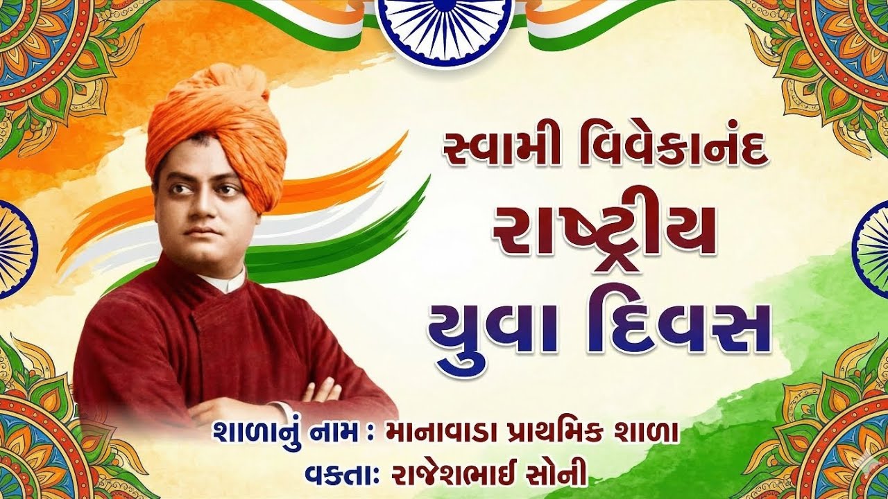Inspiring Talk on Swami Vivekananda by Rajesh Soni