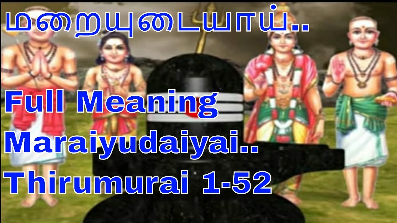மறையுடையாய்...Full Meaning (Maraiyudaiyai, Thirumurai 1-52) திருநெடுங்களம்