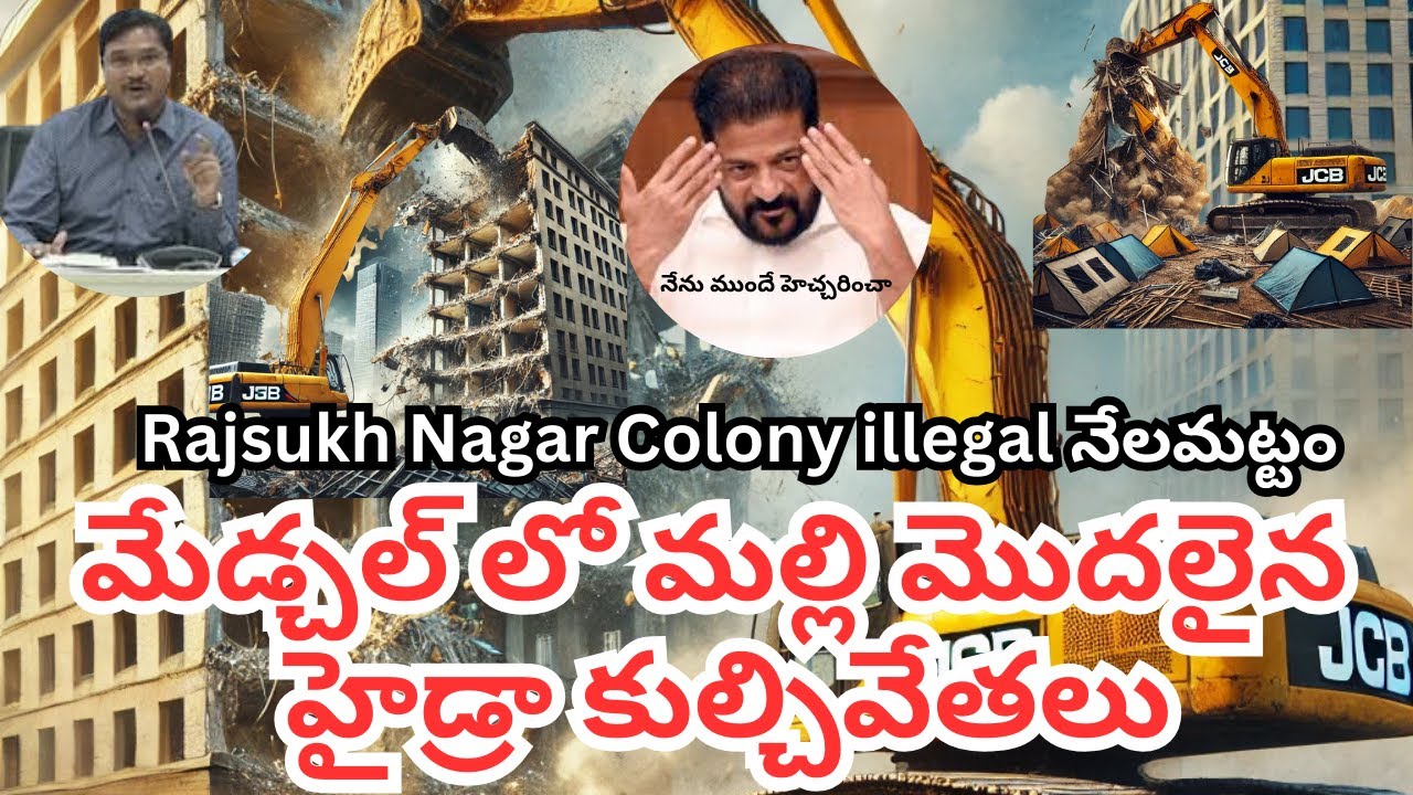 Crackdown on unauthorized structures in #Medchal #nagaram  municipality #hyderabad #hydra #trending