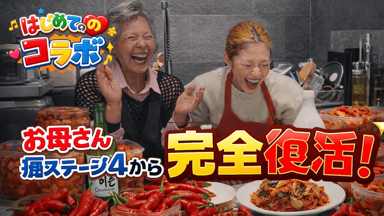 【母さん完全復活！】今井華さんの事務所をキムチまみれにしてきたwwww