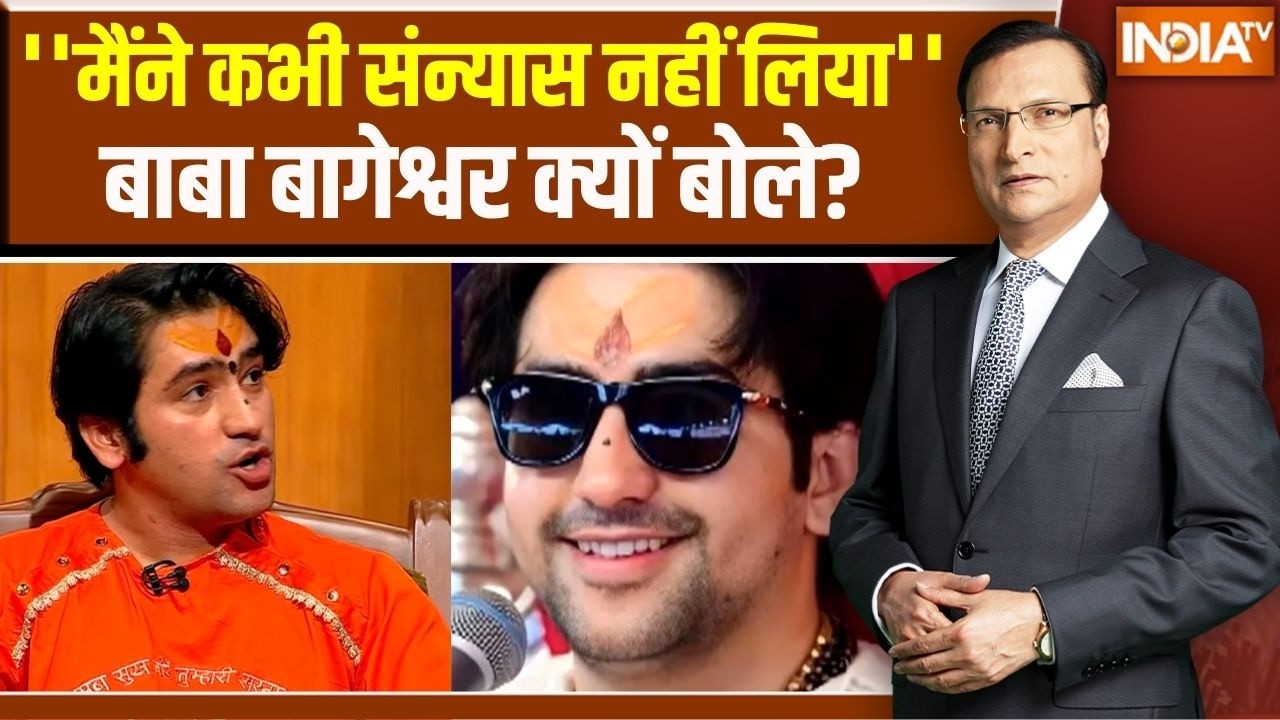 Dhirendra Shastri In Aap Ki Adalat: ''मैंने कभी संन्यास नहीं लिया'' बाबा बागेश्वर ने क्यों  बोले?