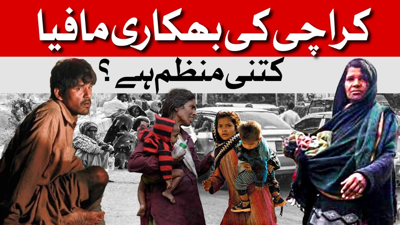 Karachi&rsquo;s Beggar Mafia EXPOSED! The Shocking Truth | Dawn News