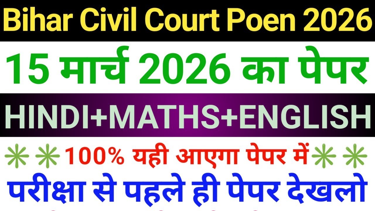 Bihar Civil Court Poen 15 March Full Question Paper 2026 | Bihar Poen 15 March All Shift Answer Key 