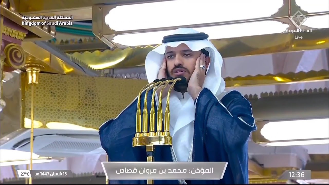 أذان الظهر للمؤذن محمد قصاص الثلاثاء 15 شعبان 1447ه‍ـ | 3 فبراير 2026