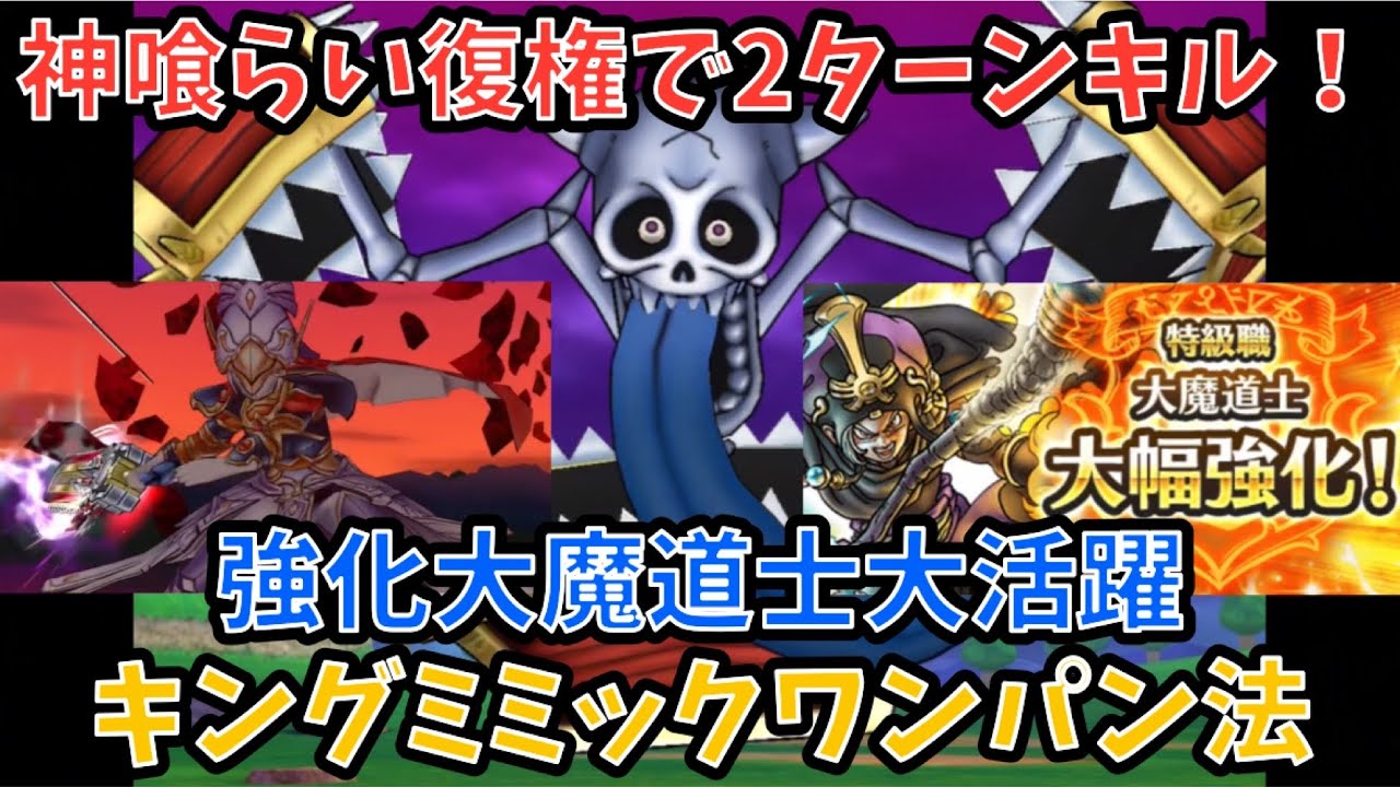 【ドラクエウォーク】キングミミック 神喰らいの大剣使えば2ターンワンパン出来る事判明⁉︎【ドラゴンクエストウォーク】