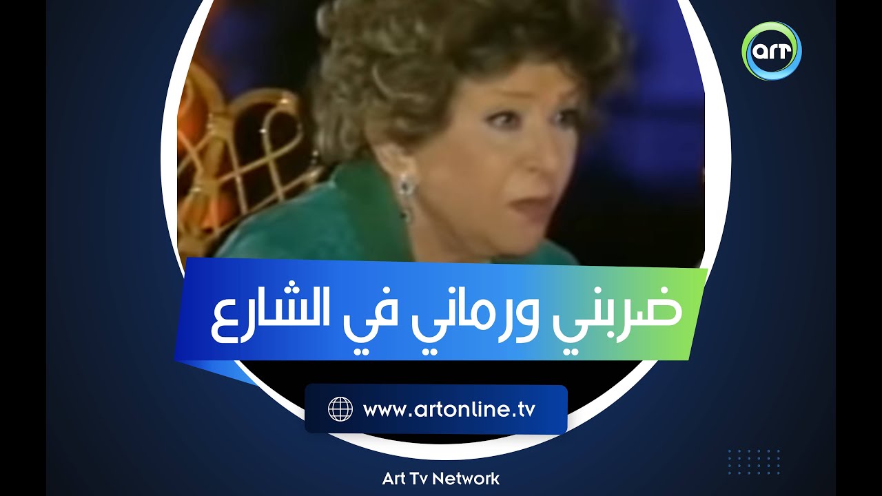 ضربها ورماها في الشارع.. مأساة سناء جميل مع أخوها بسبب تصميمها على التمثيل