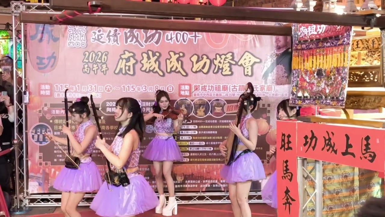 20260215 成功燈會03舞媓國樂
