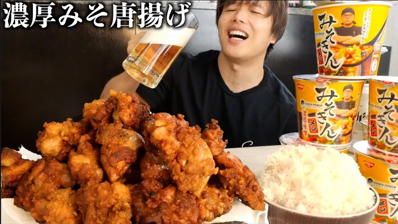 【深夜2時飯】みそきんの具材を唐揚げの衣に混ぜて揚げた超濃厚味噌唐揚げの味が美味すぎて震えた