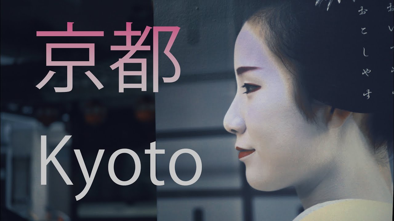 SONY α7SII 京都（京の花街・歓楽街）Gion and Kiyamachi Kyoto 4K slog2