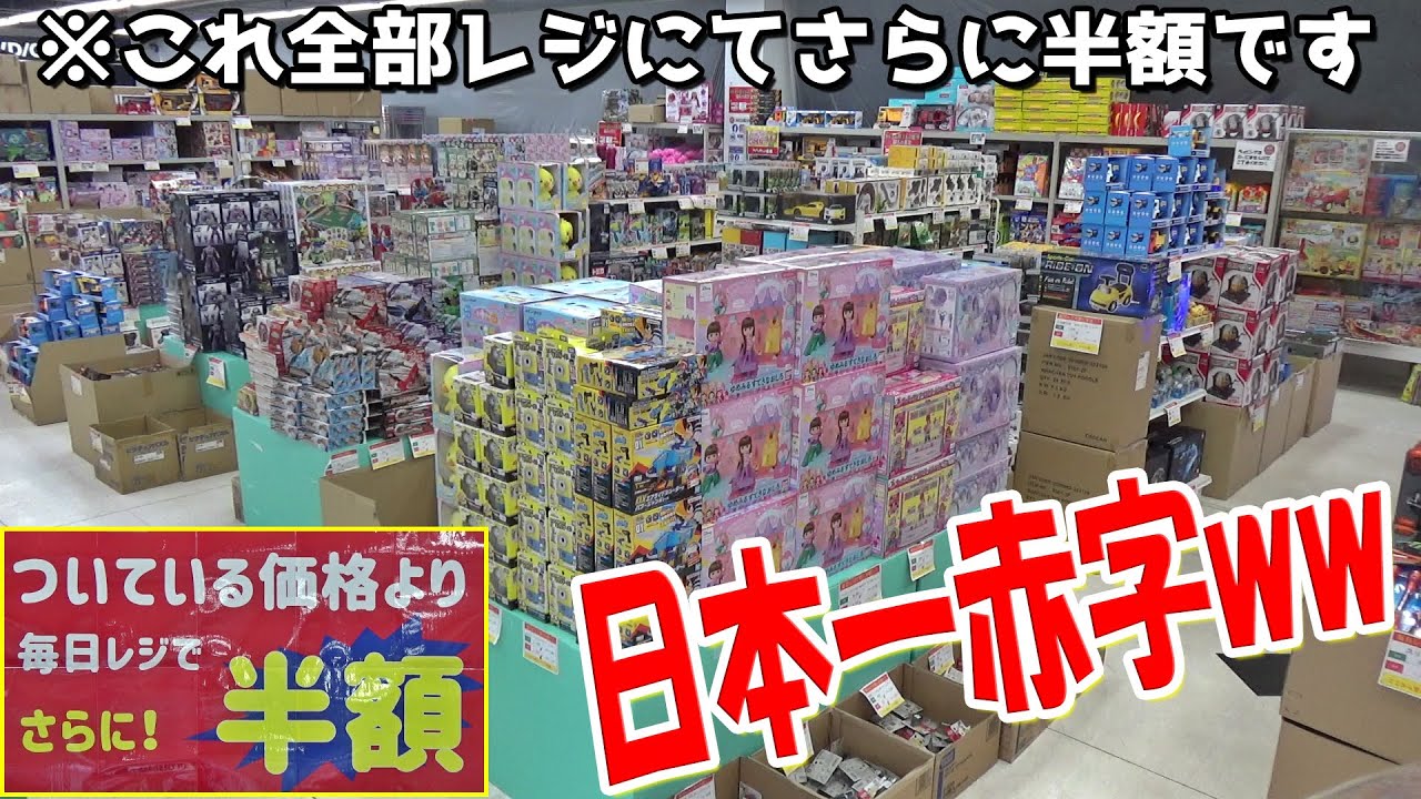 【赤字まみれ】全品半額の血迷ってる店舗のゲームコーナーは絶対ヤバいことになってるだろｗｗ【クレーンゲーム／UFOキャッチャー】