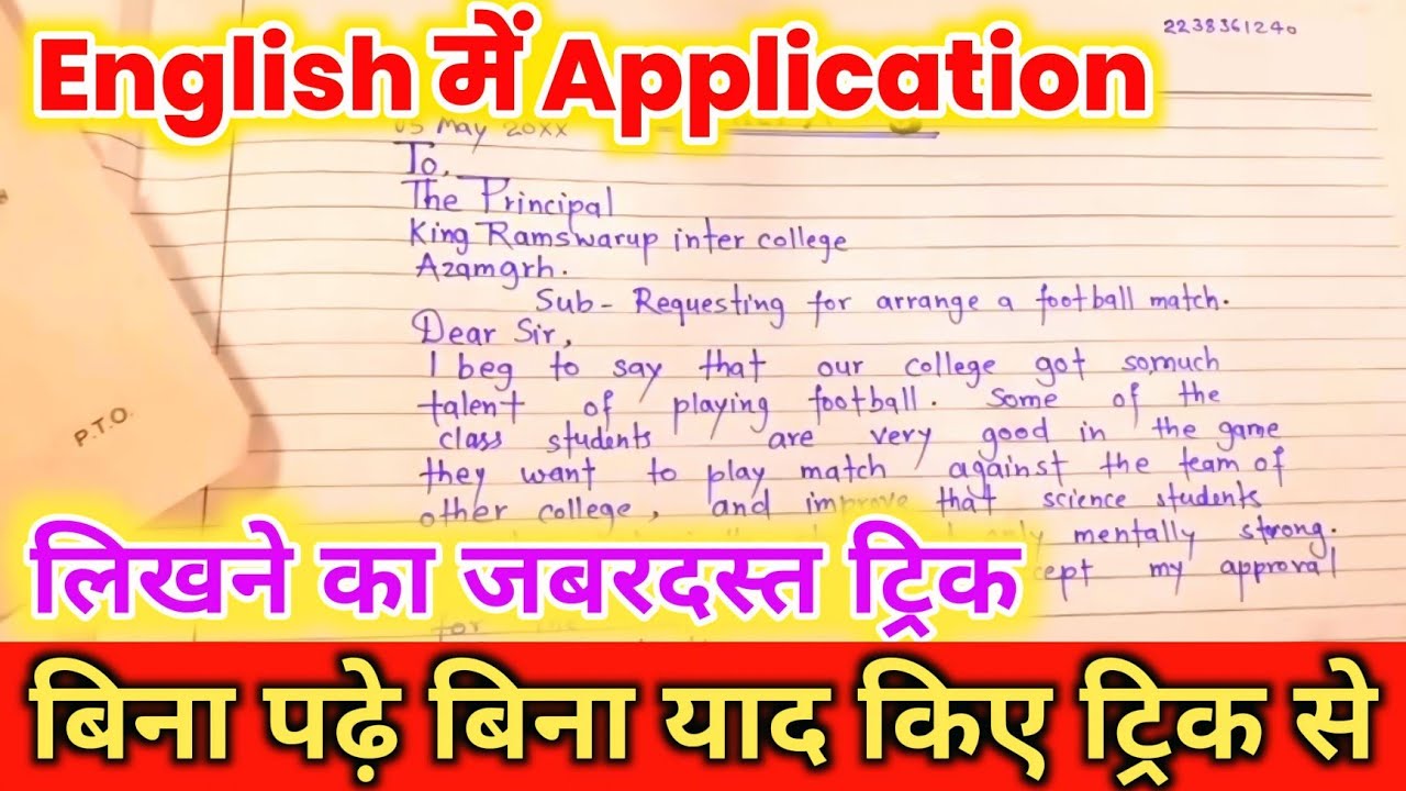 इंग्लिश में Application कैसे लिखें ?trick se ,how to write an application in English trick 2025