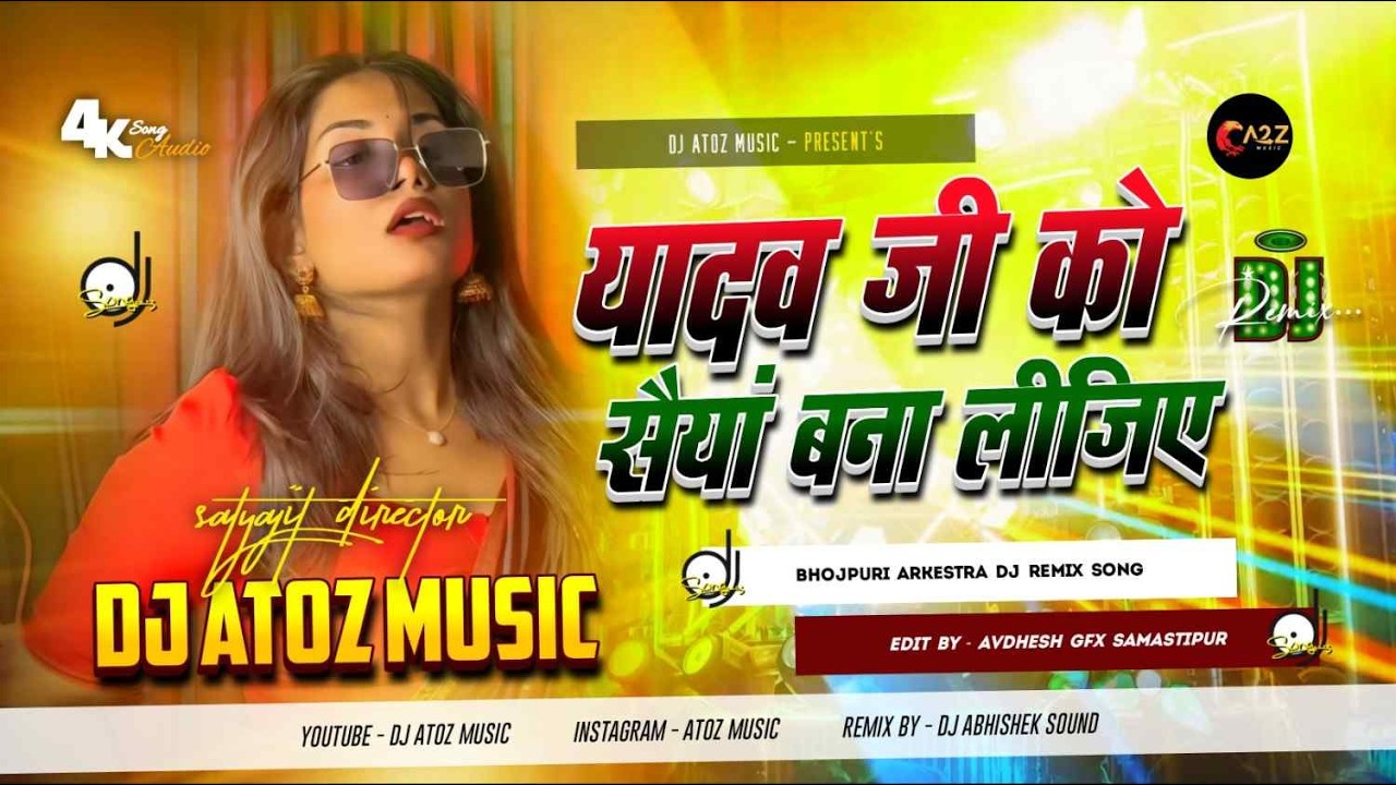 Yadav Ji Ko Saiya Bana Lijiye DJ Remix | Puja Mahi, Rahul Pandey | Bhojpuri DJ Song 2026