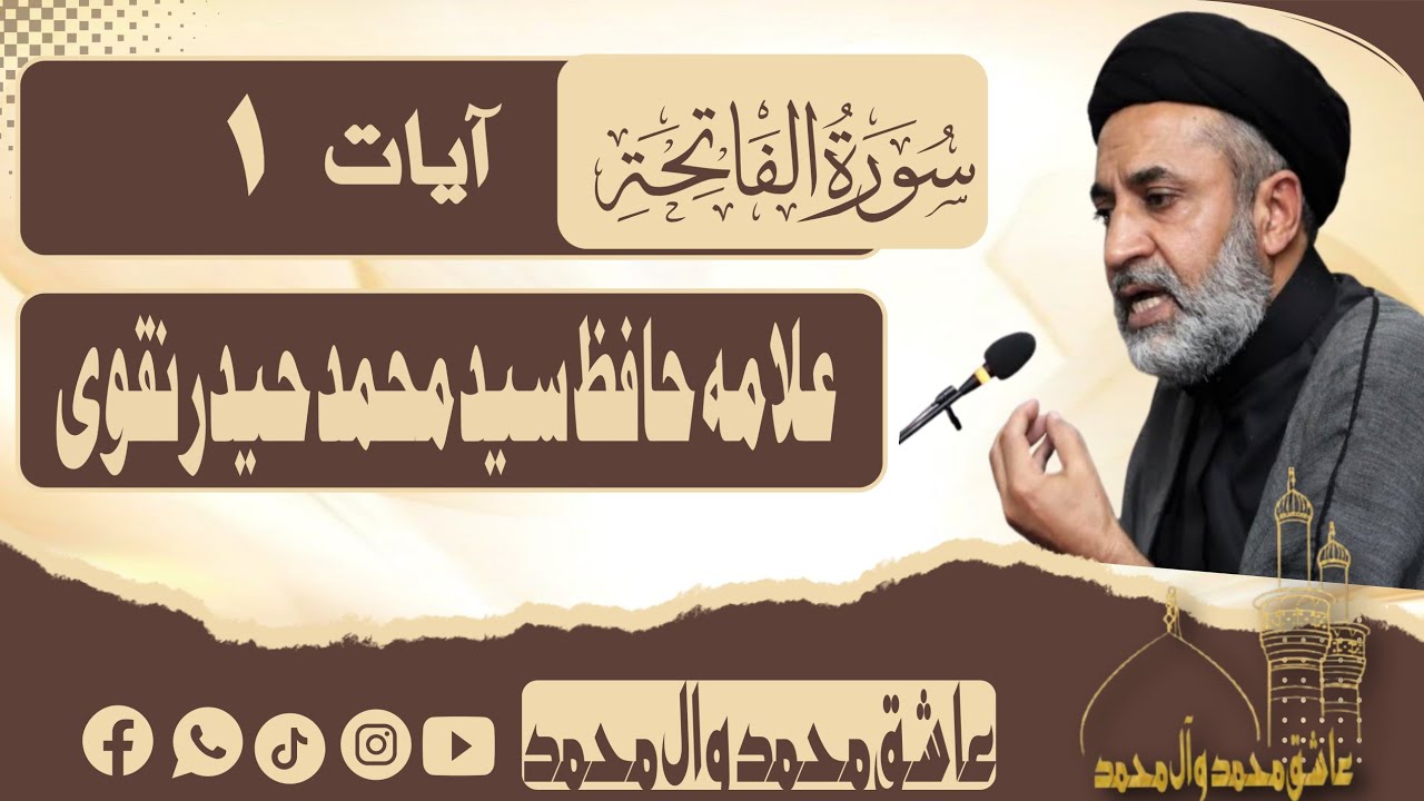 القرآن | سورۃ الفاتحہ آیت نمبر 1 | عربی اور اردو ترجمہ