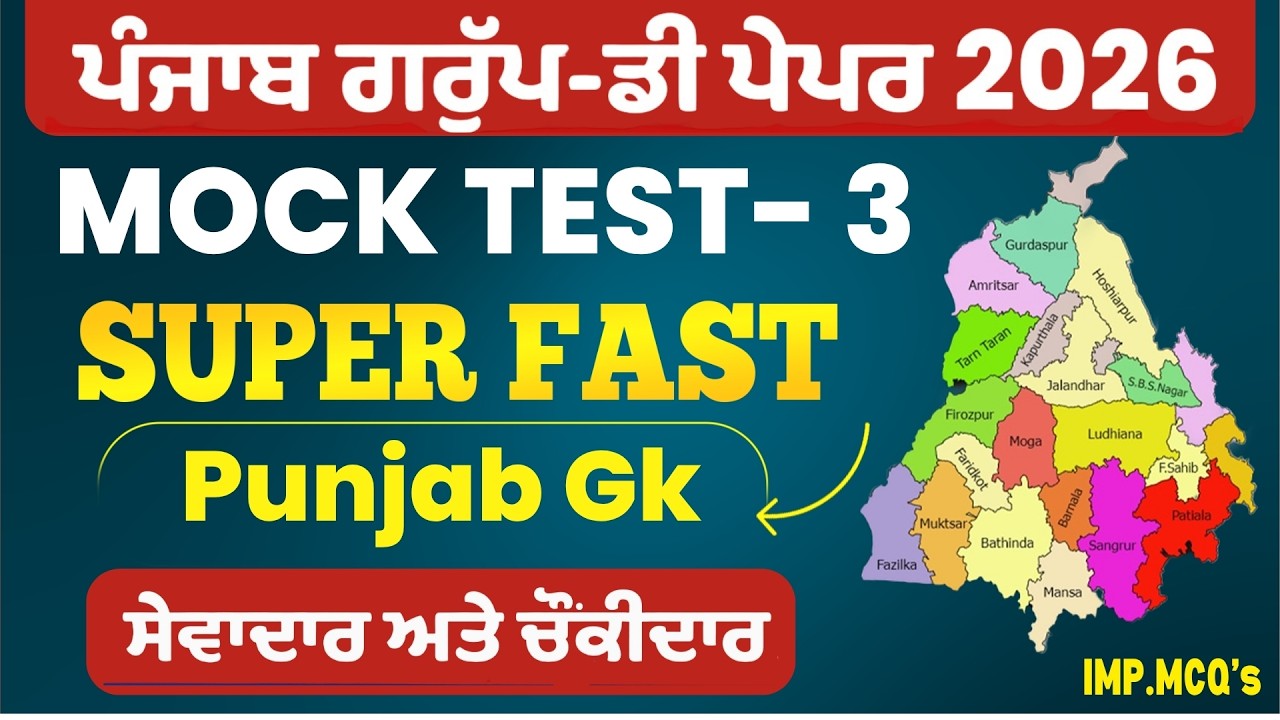 PSSSB Group D Mock Test -3 ,PSSSB Group D Punjab GK Mock test 2026,Punjab GK for PSSSB Group D