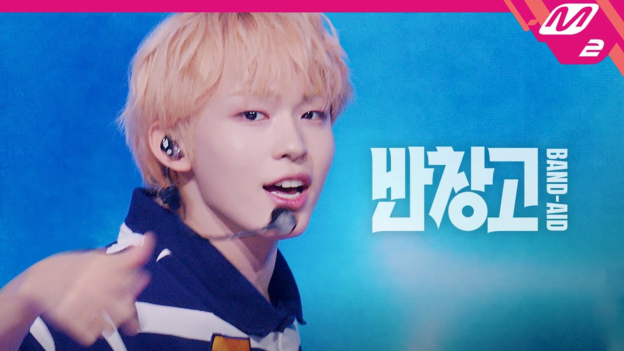 [최초공개] KickFlip(킥플립) - 반창고 (Band-Aid) (4K) | 킥플립 컴백쇼 My First Love Song | Mnet 250922 방송