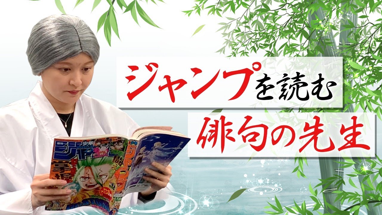 漫画からも季語を探す俳句の先生
