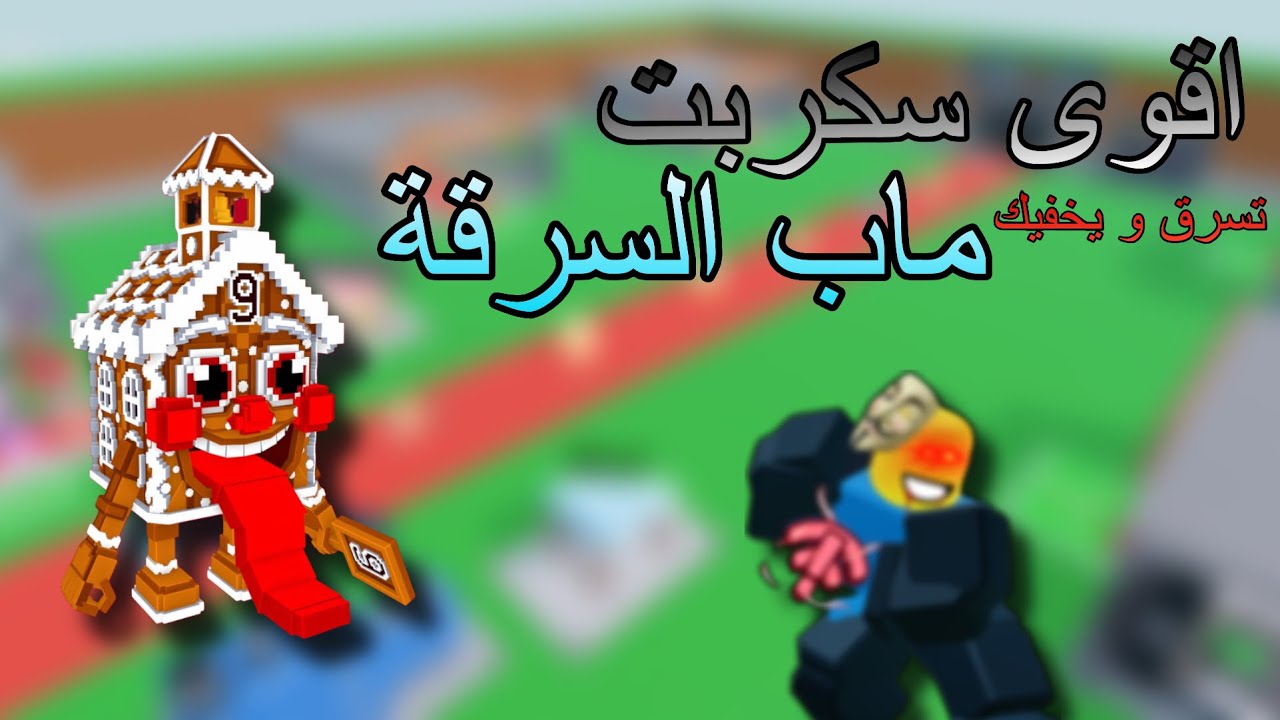 اقوى سكربت ماب steal a brainrot ماب السرقة تسرق و يخفيك!🔥🤯 (بدون مفتاح)